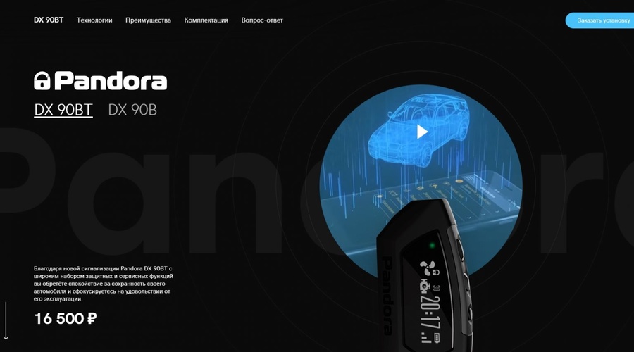 Pandora DX-90 теперь имеет свой сайт 