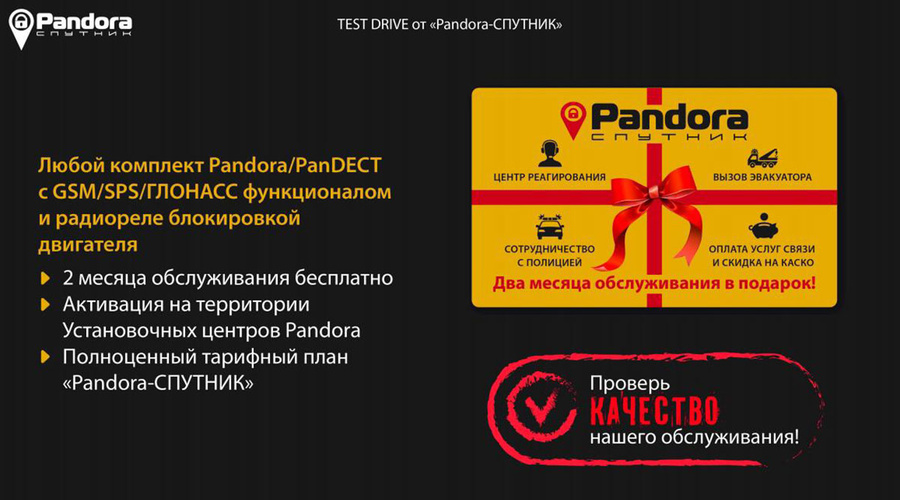 С «Тест-драйв от «Pandora-СПУТНИК» заработок стал в два раза больше