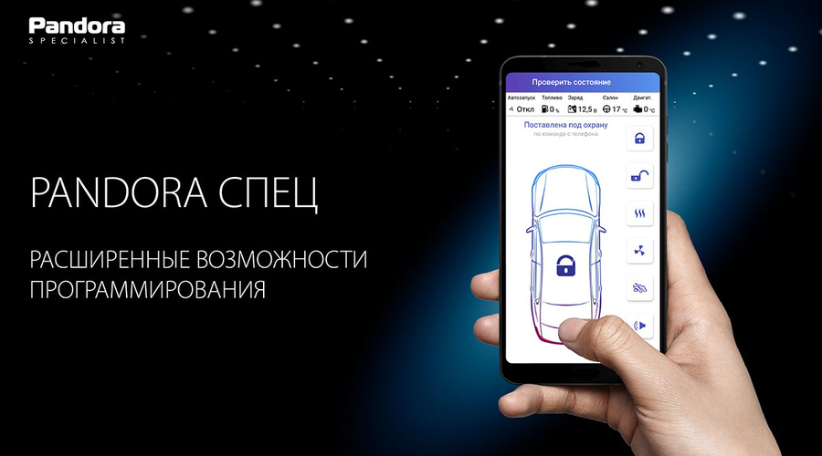 Pandora – расширенные возможности программирования